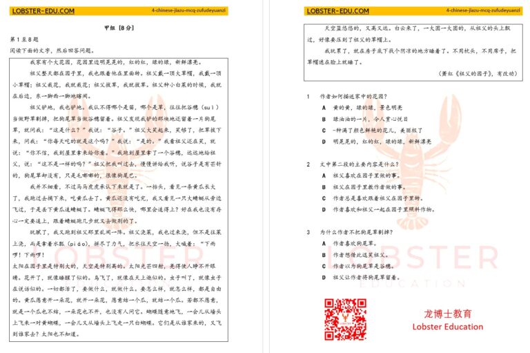 华文 / 四年级 / UASA / 甲组 / 阅读理解 / 祖父的园子
