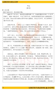 Chinese 华文 / Year 4 四年级 / UASA / 理解 / 11岁的慈善家