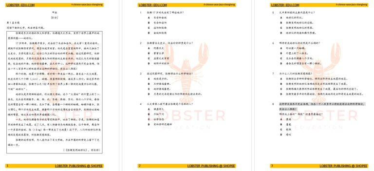 Chinese 华文 / Year 4 四年级 / UASA / 理解 / 张衡