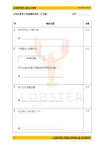 SJKC 六年级 UASA 数学 试卷 7号 / SJKC TAHUN 6 UASA MATEMATIK KERTAS NO7