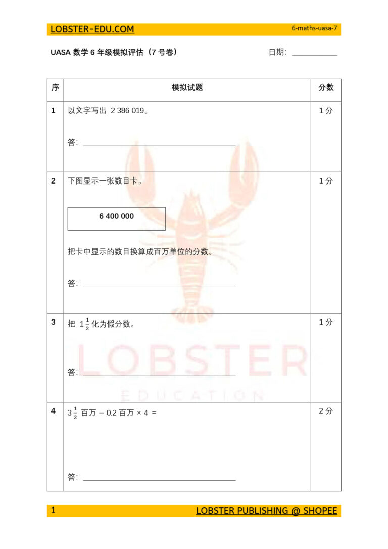 SJKC 六年级 UASA 数学 试卷 7号 / SJKC TAHUN 6 UASA MATEMATIK KERTAS NO7
