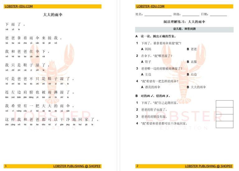 大大的雨伞 儿歌阅读理解（附答案）| 一年级华文 SJKC