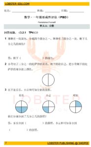 一年级数学 分数练习（附答案）| 二分之一 四分之一 PBD