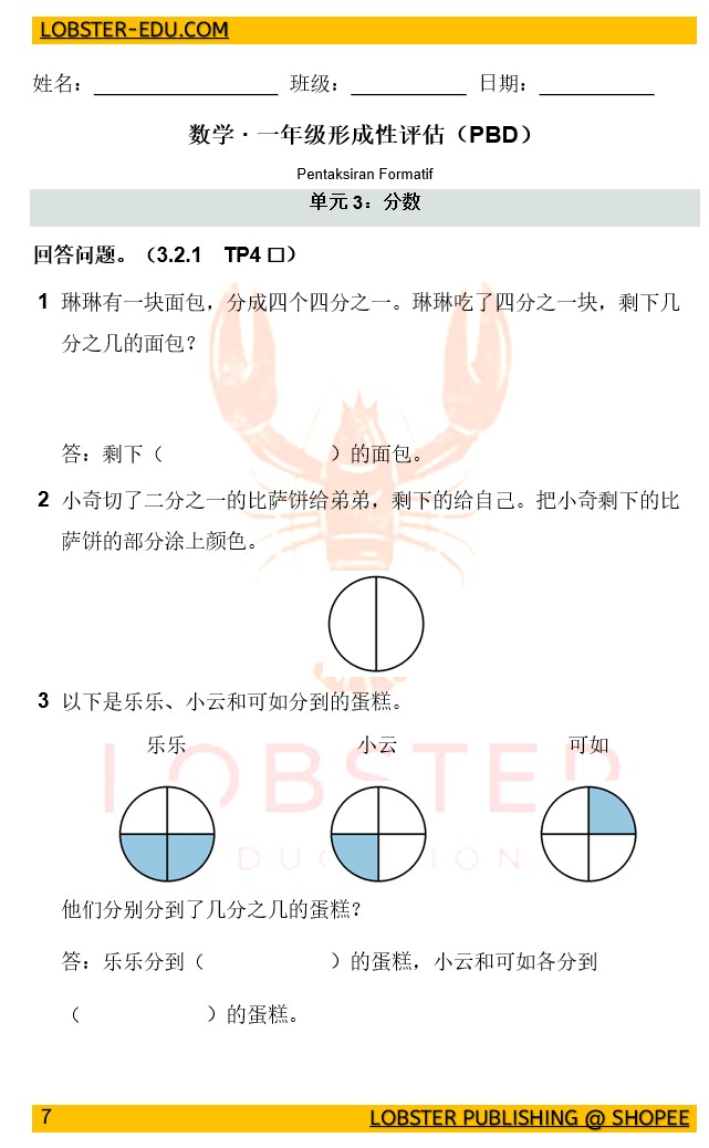 一年级数学 分数练习（附答案）| 二分之一 四分之一 PBD