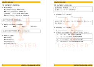 四年级华文 语文知识练习（附答案）| PBD 多音字、古诗、排句
