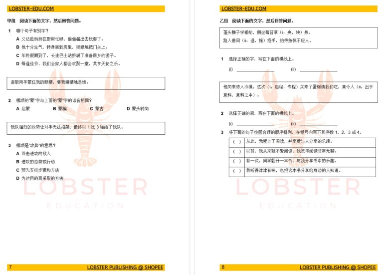 四年级华文 语文知识练习（附答案）| PBD 多音字、古诗、排句