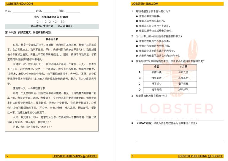 我不再自私 阅读理解（附答案）| 四年级华文 PBD 第九课