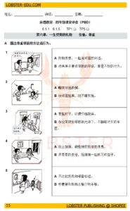 四年级道德教育 尊重邻居练习（附答案）| PBD 第六课