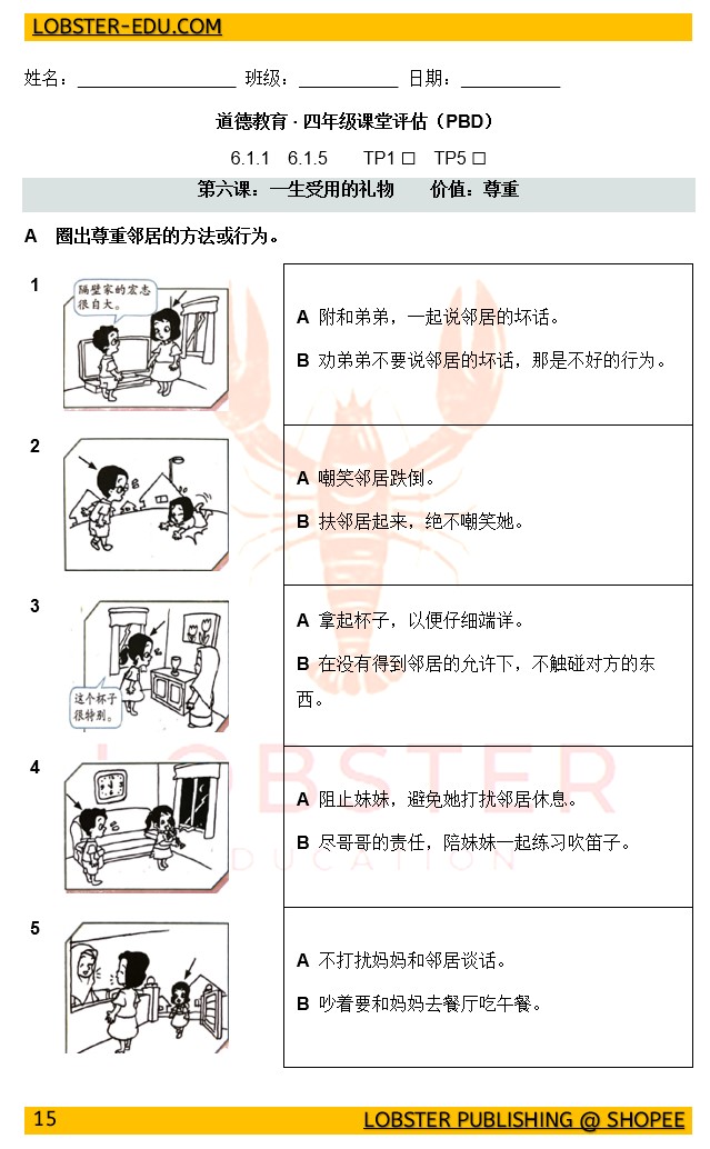 四年级道德教育 尊重邻居练习（附答案）| PBD 第六课