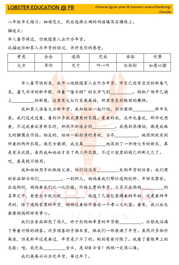 Chinese / IGCSE / Year 8 / 写作 / 选词填空 / 春节