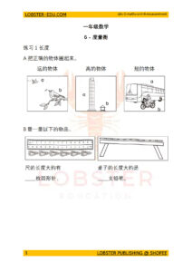 数学 / 一年级 / 单元6 / 度量衡