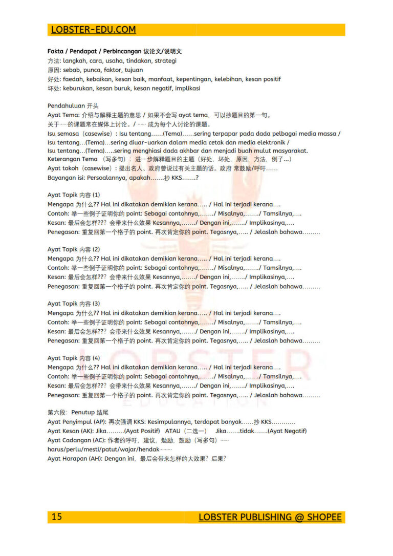 Nota Penuh UEC Junior BM / UEC Junior BM Notes / 统考初中国文笔记