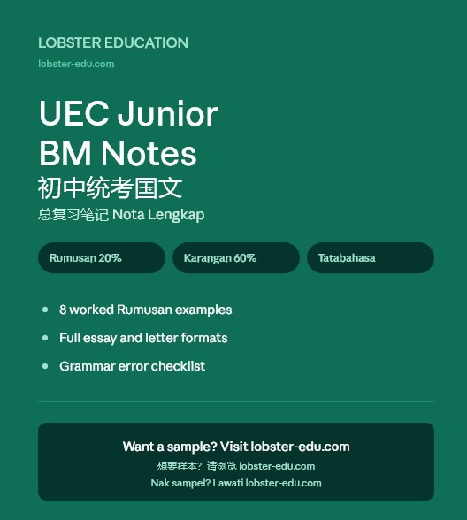 UEC初中国文 Kertas 1 答题攻略：拿高分的关键技巧（2026最新）